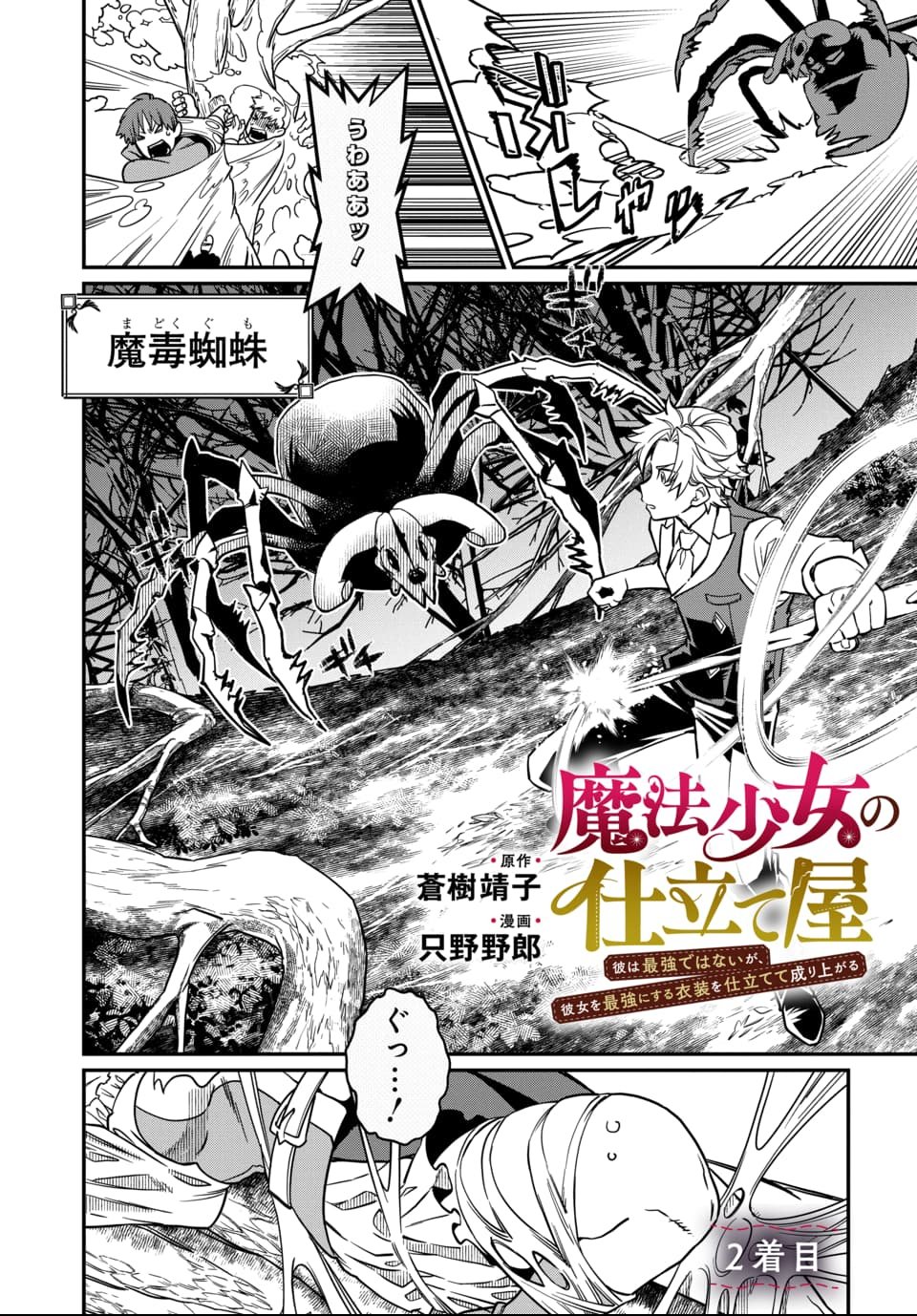 Magical Girl's Tailor - Chapter 2 - Page 1