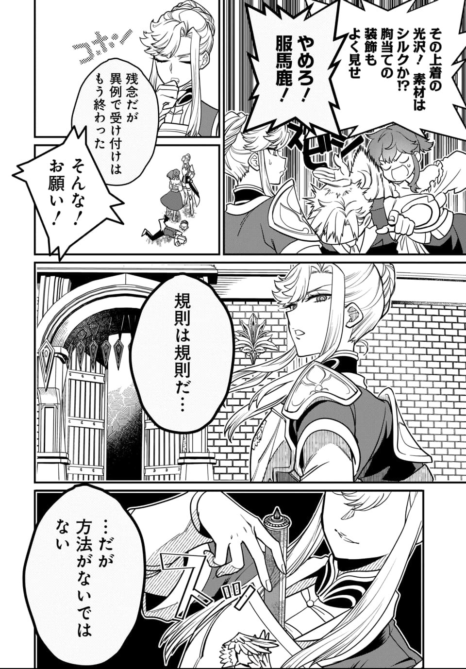 Magical Girl's Tailor - Chapter 2 - Page 10