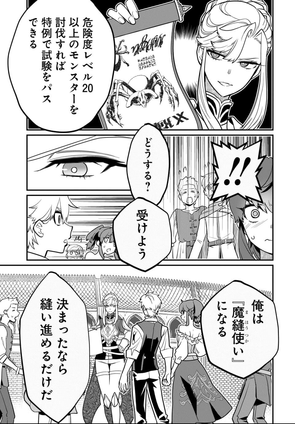 Magical Girl's Tailor - Chapter 2 - Page 11