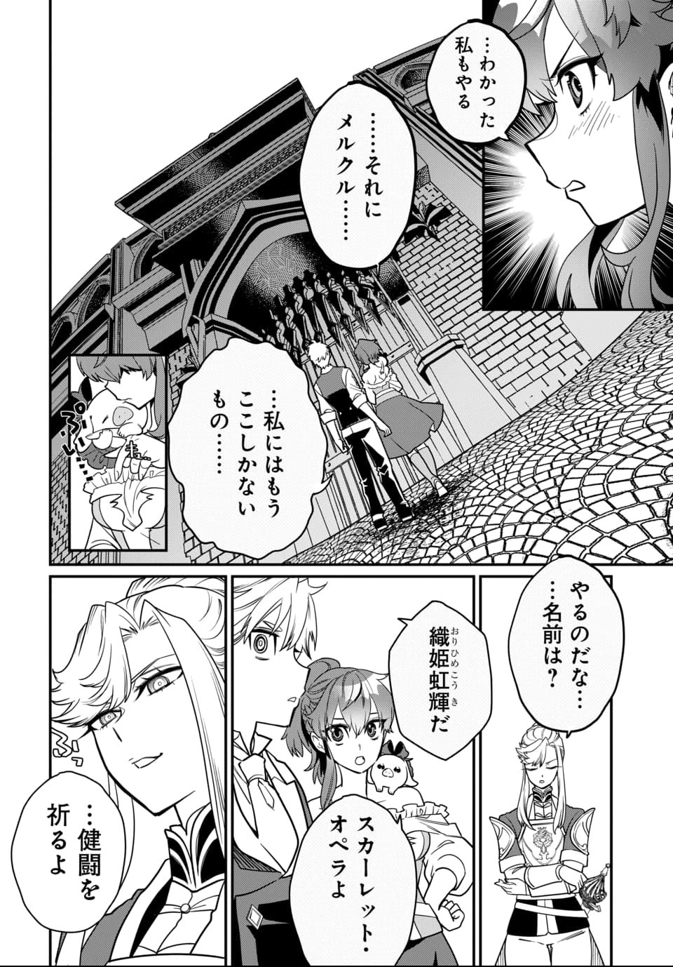 Magical Girl's Tailor - Chapter 2 - Page 12
