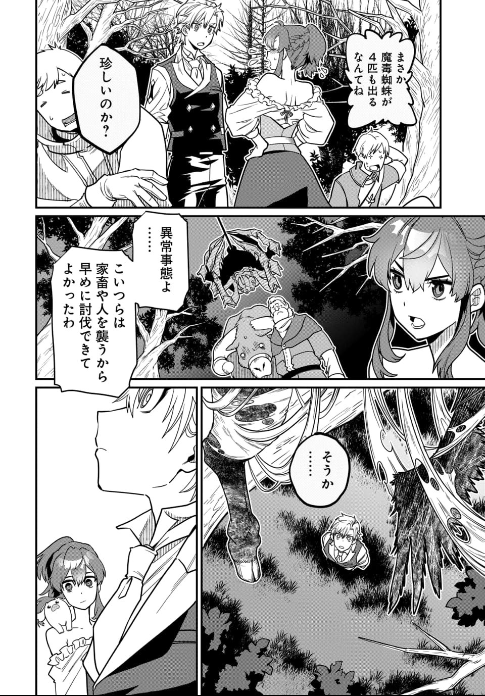 Magical Girl's Tailor - Chapter 2 - Page 14