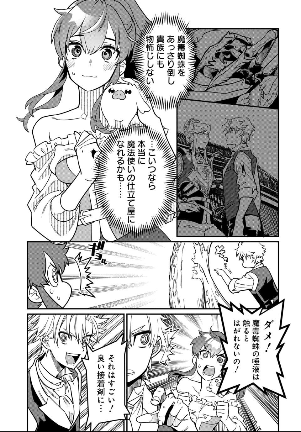 Magical Girl's Tailor - Chapter 2 - Page 15