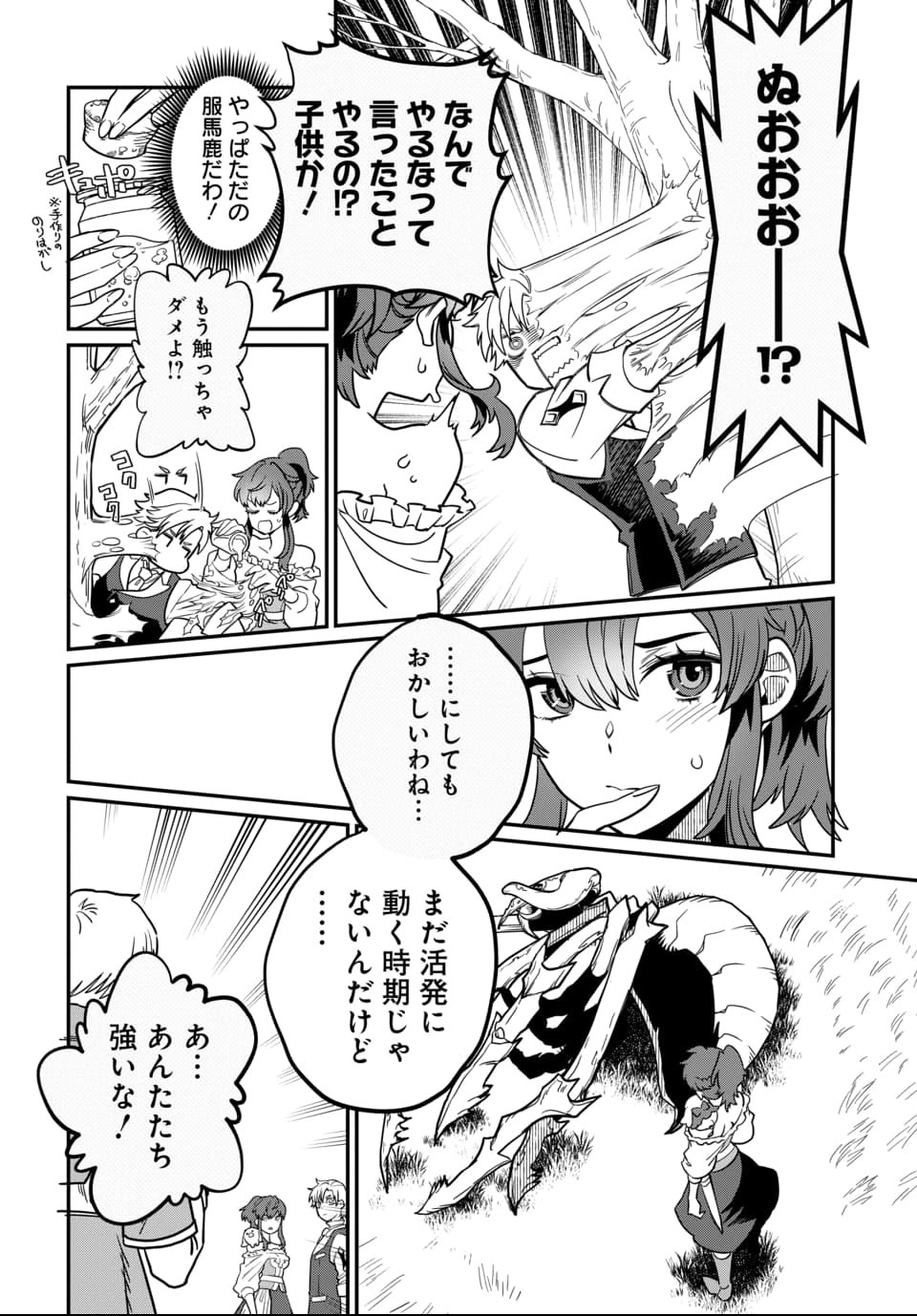 Magical Girl's Tailor - Chapter 2 - Page 16
