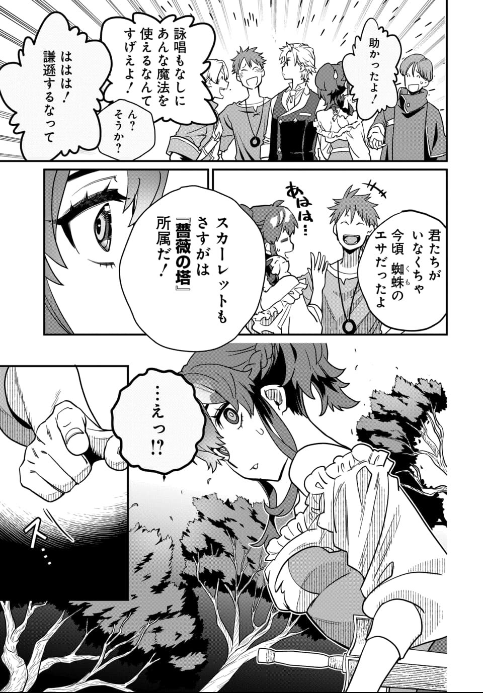 Magical Girl's Tailor - Chapter 2 - Page 17