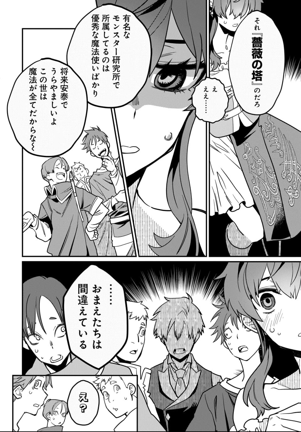 Magical Girl's Tailor - Chapter 2 - Page 18