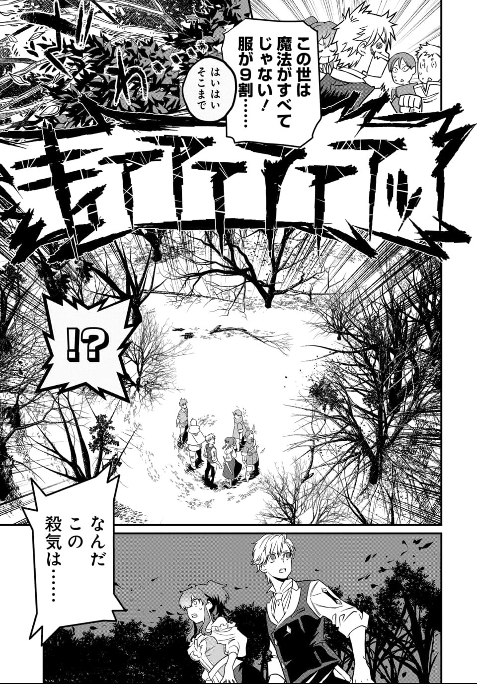 Magical Girl's Tailor - Chapter 2 - Page 19