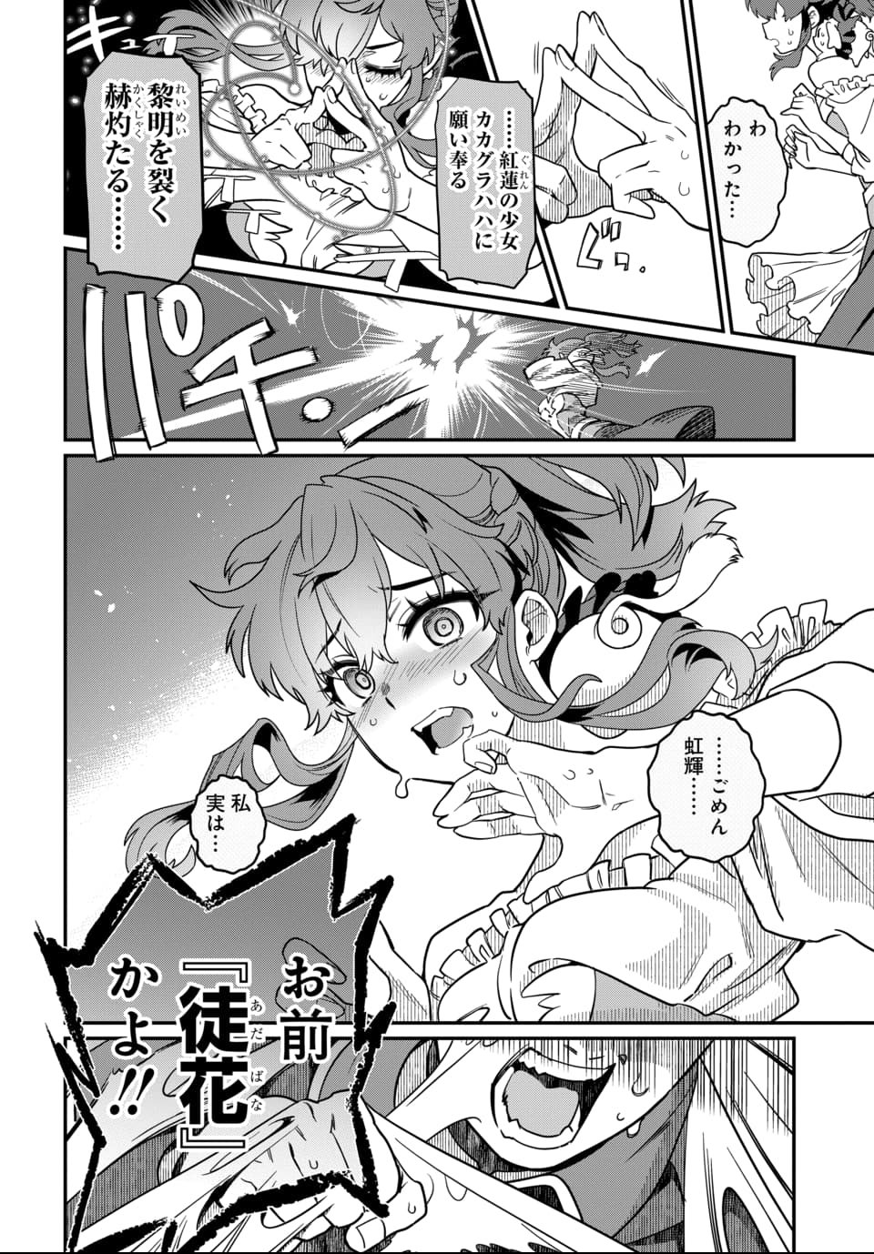 Magical Girl's Tailor - Chapter 2 - Page 26