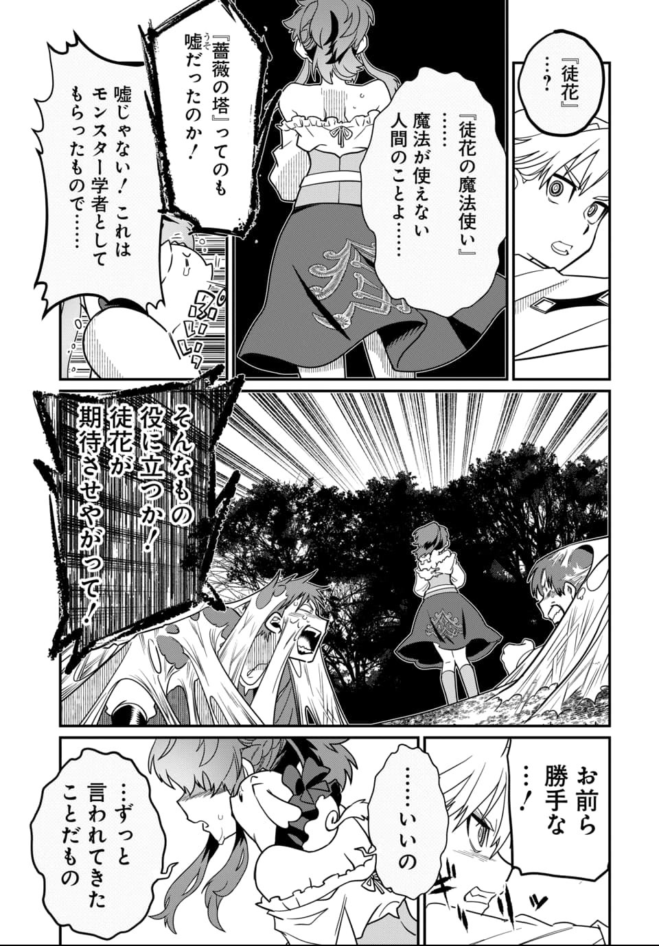 Magical Girl's Tailor - Chapter 2 - Page 27