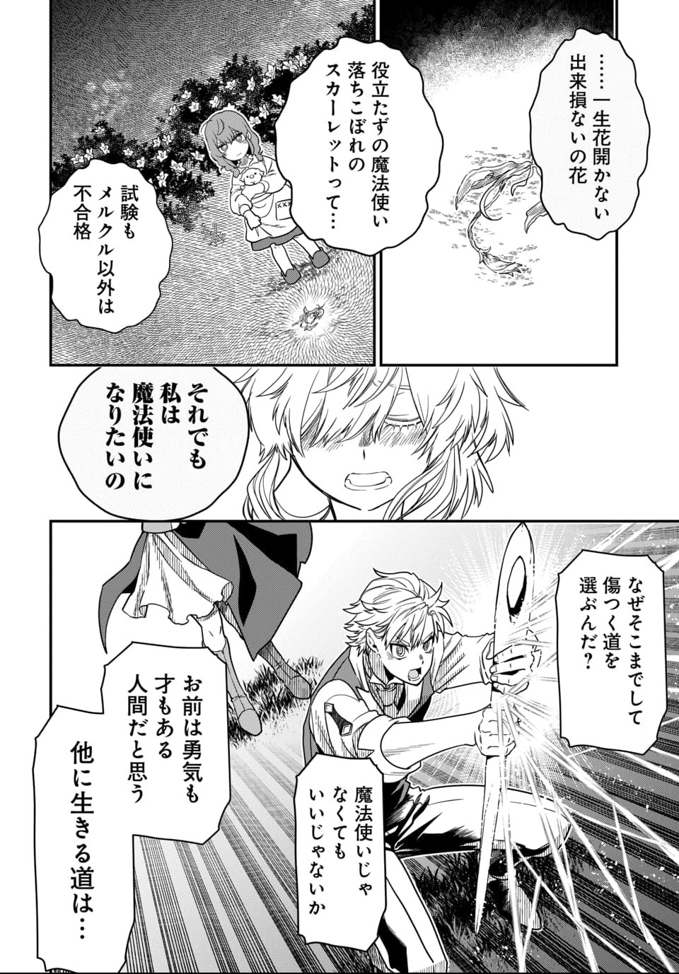 Magical Girl's Tailor - Chapter 2 - Page 28