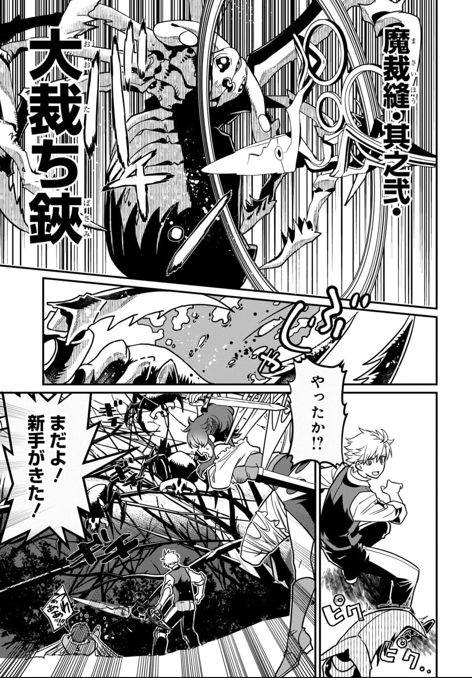 Magical Girl's Tailor - Chapter 2 - Page 3
