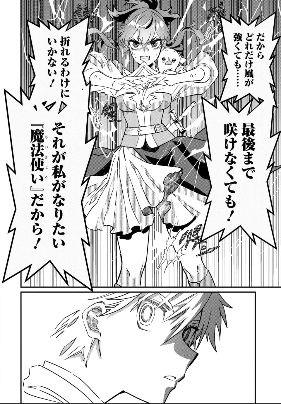 Magical Girl's Tailor - Chapter 2 - Page 30