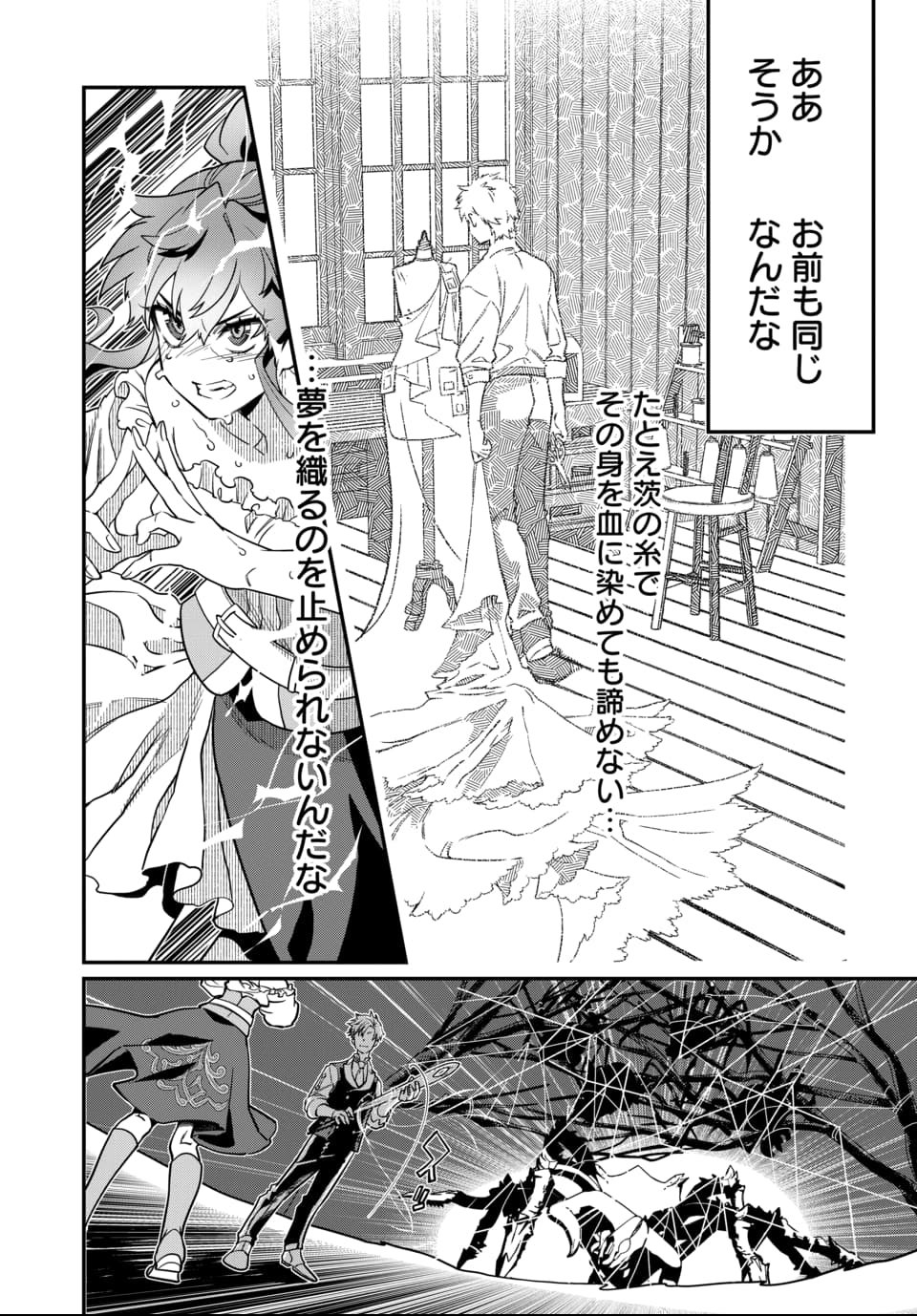 Magical Girl's Tailor - Chapter 2 - Page 31