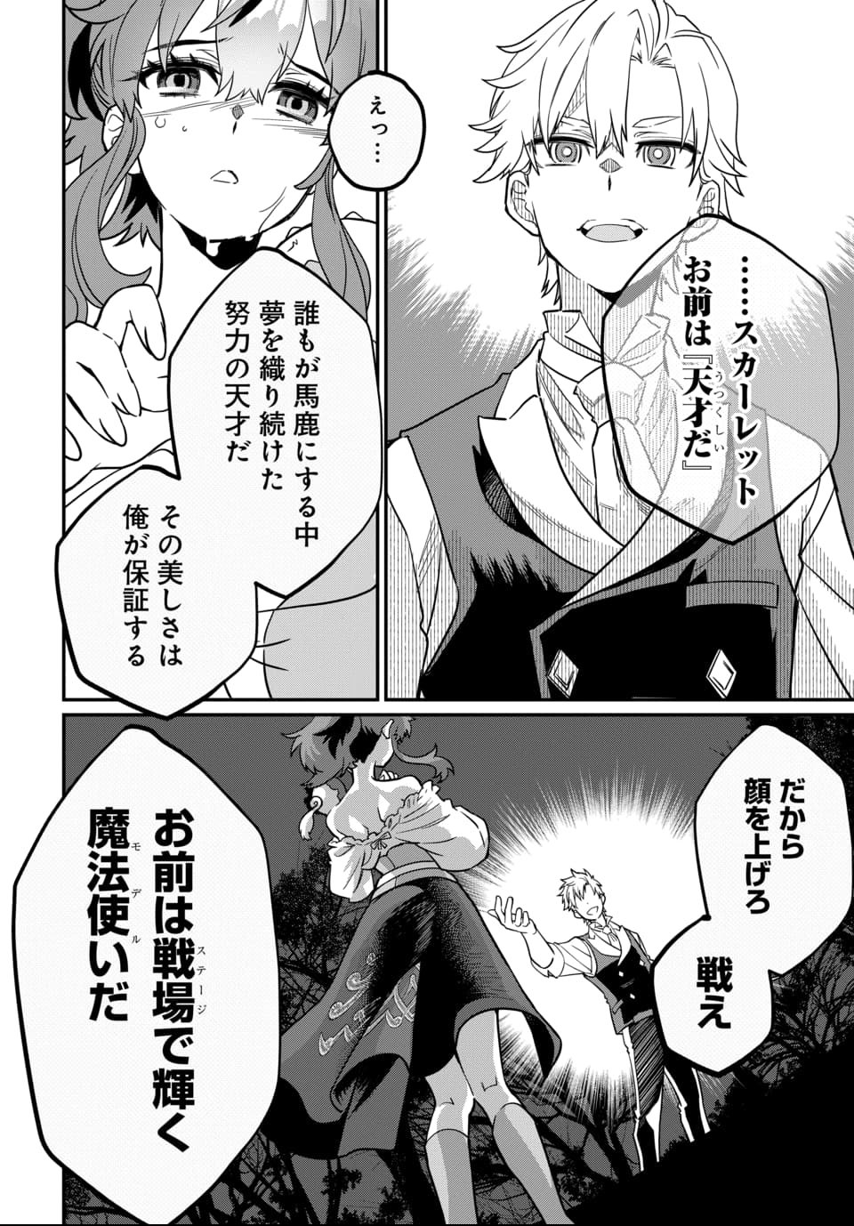 Magical Girl's Tailor - Chapter 2 - Page 32