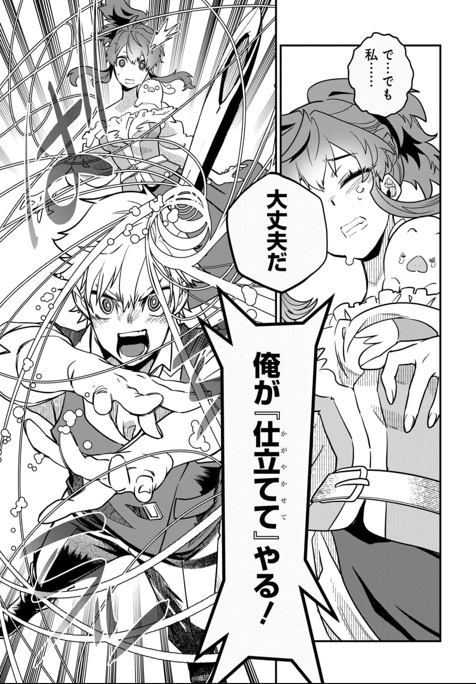 Magical Girl's Tailor - Chapter 2 - Page 33