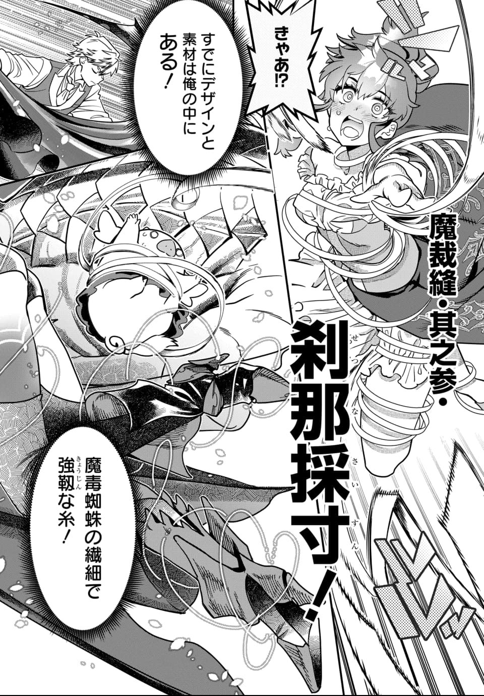 Magical Girl's Tailor - Chapter 2 - Page 34