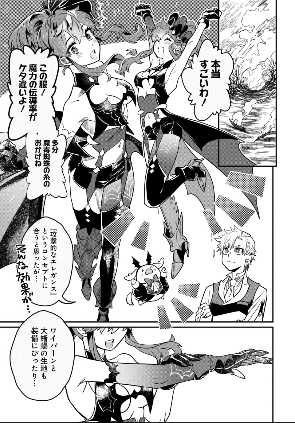 Magical Girl's Tailor - Chapter 2 - Page 41