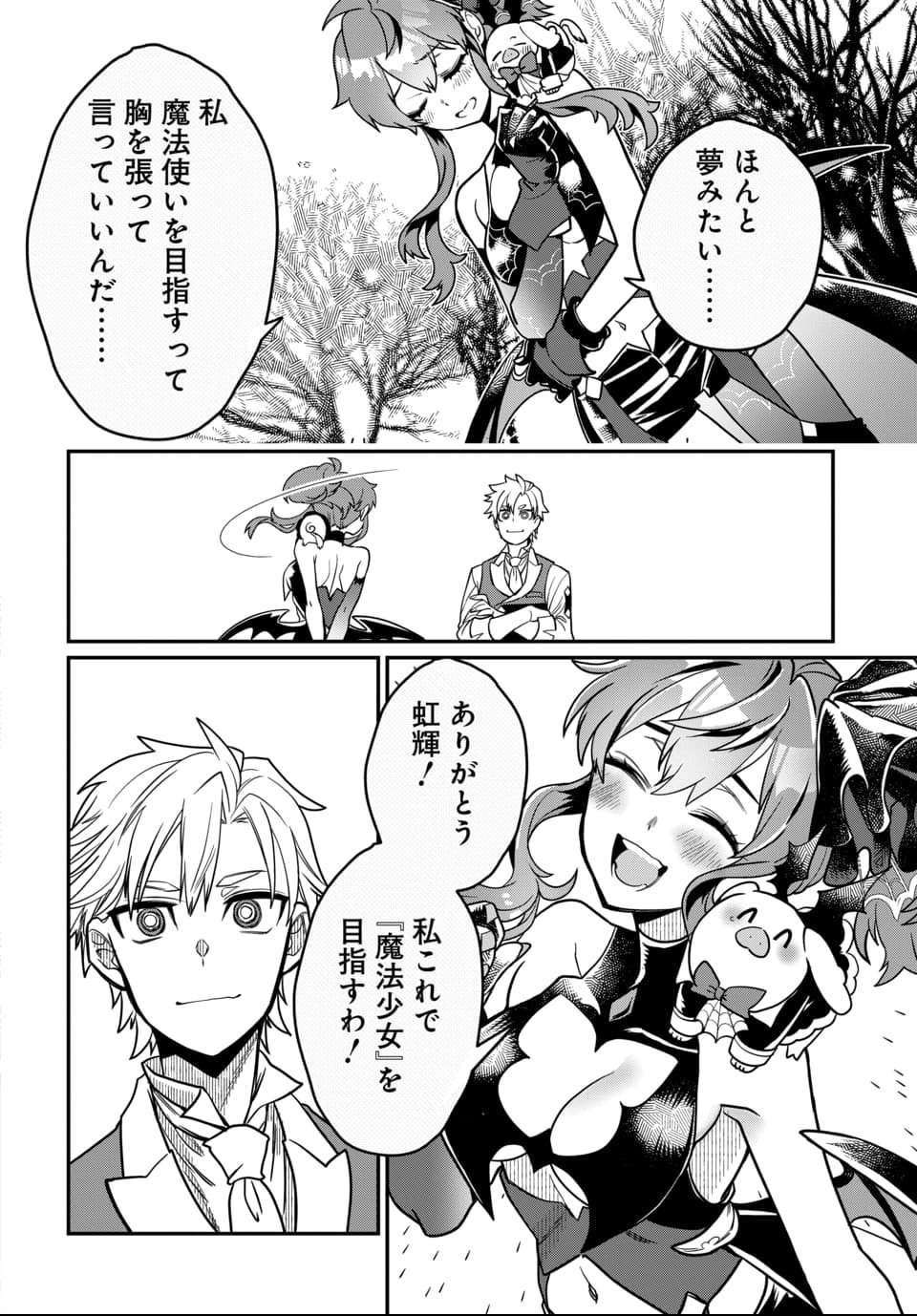Magical Girl's Tailor - Chapter 2 - Page 42