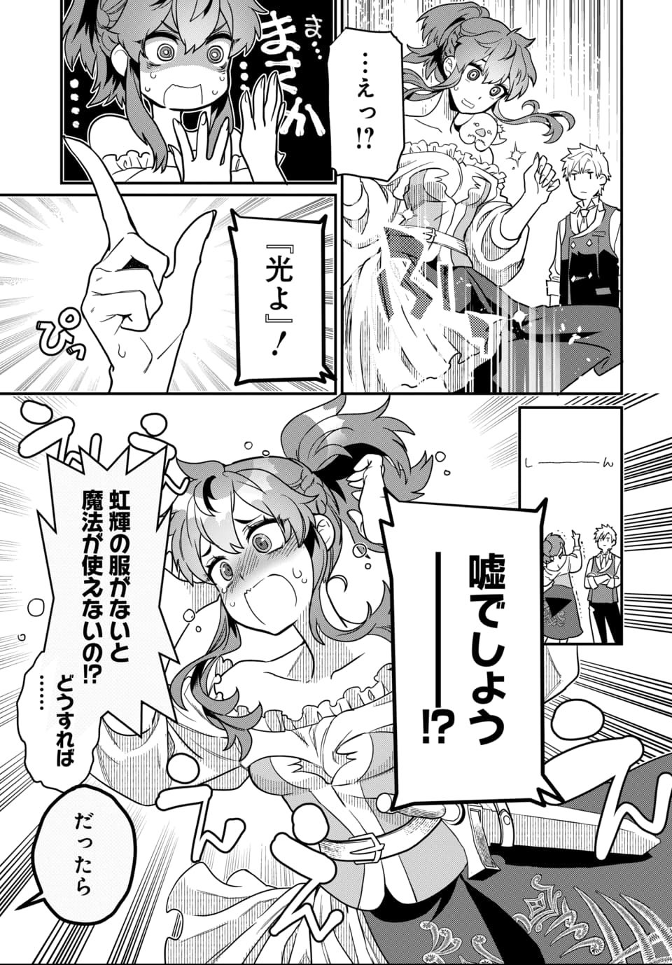Magical Girl's Tailor - Chapter 2 - Page 43