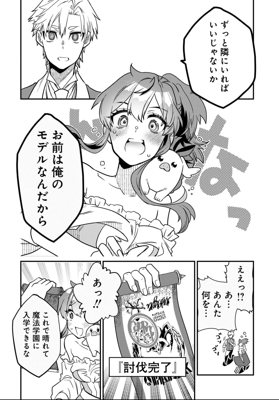 Magical Girl's Tailor - Chapter 2 - Page 44