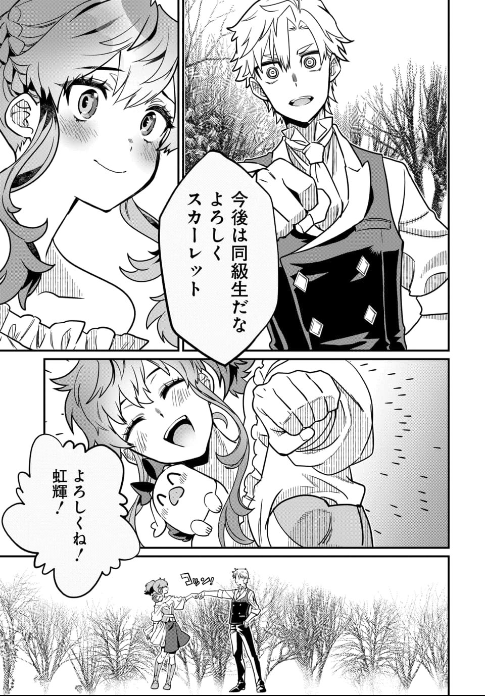 Magical Girl's Tailor - Chapter 2 - Page 45