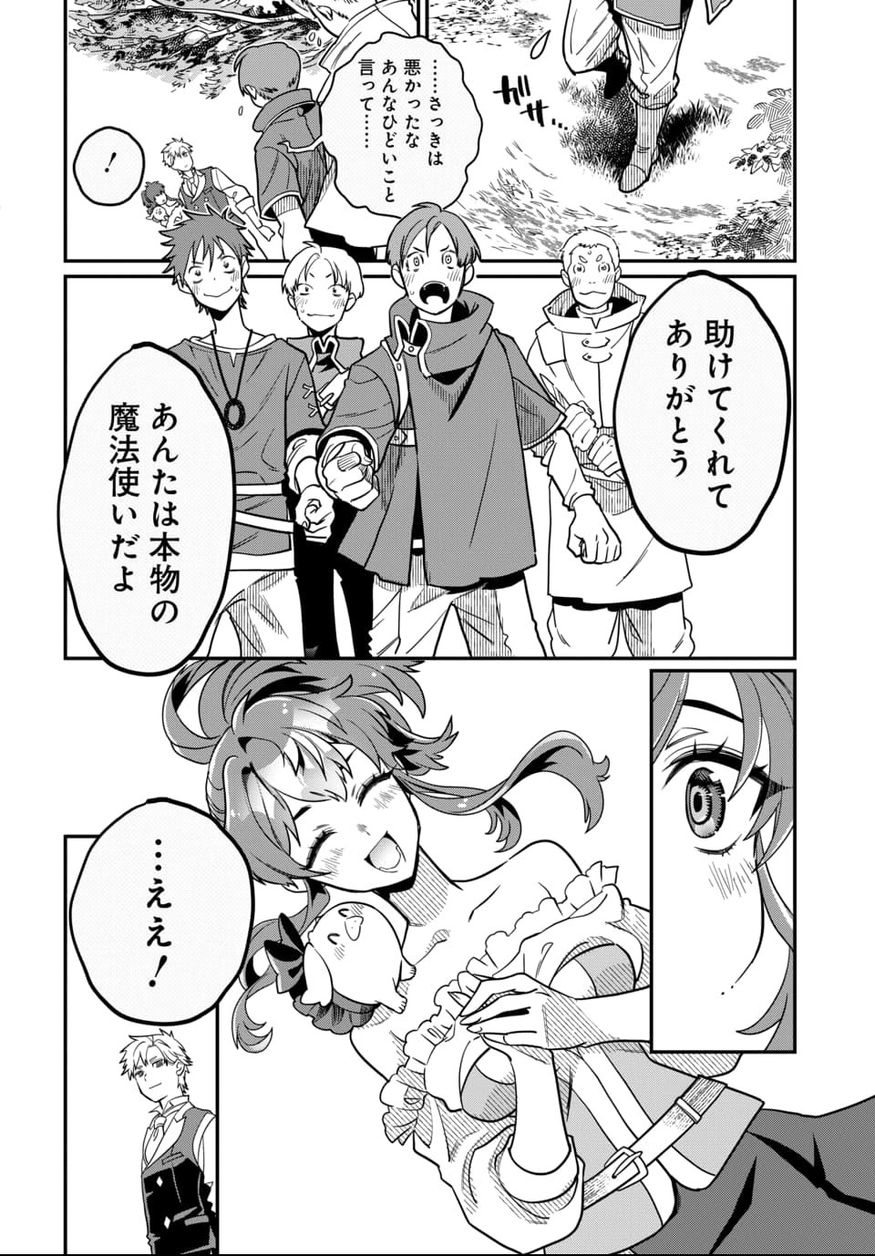Magical Girl's Tailor - Chapter 2 - Page 46