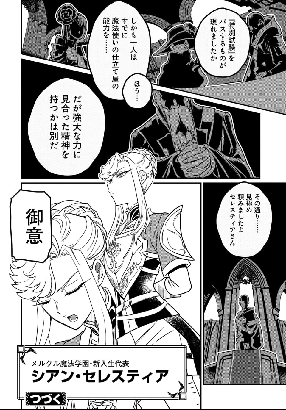 Magical Girl's Tailor - Chapter 2 - Page 48