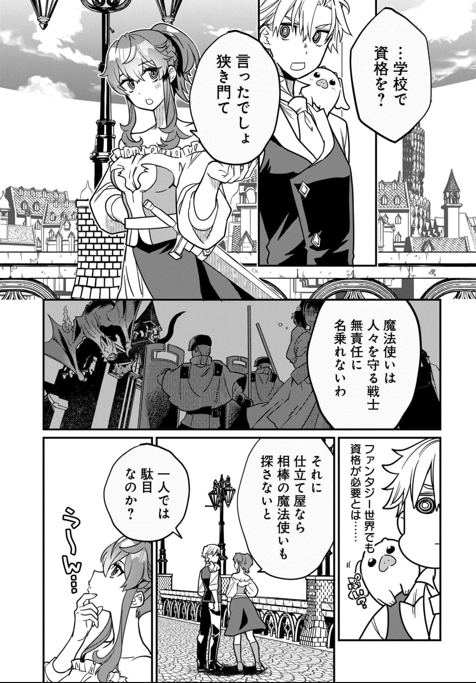 Magical Girl's Tailor - Chapter 2 - Page 5
