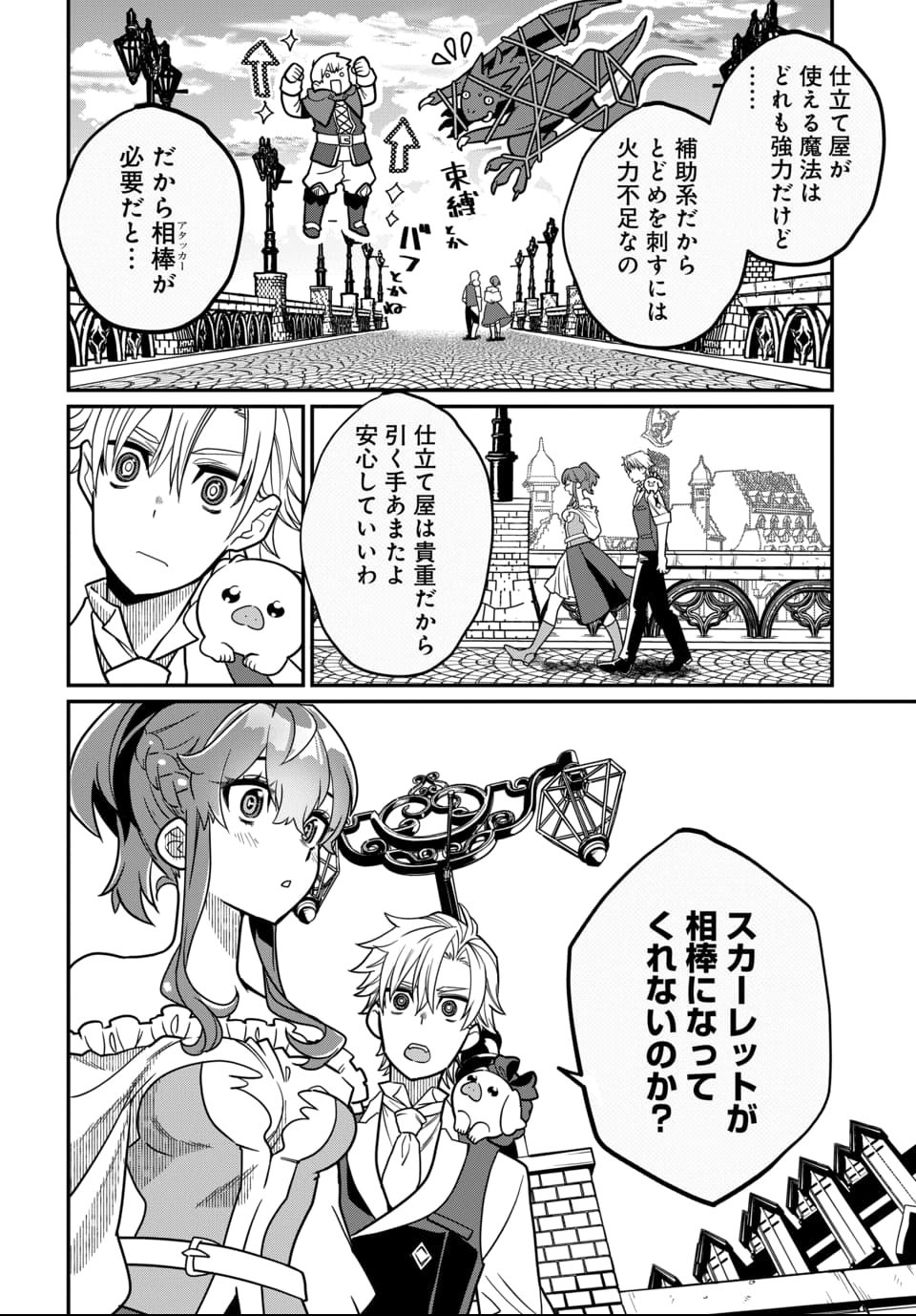 Magical Girl's Tailor - Chapter 2 - Page 6