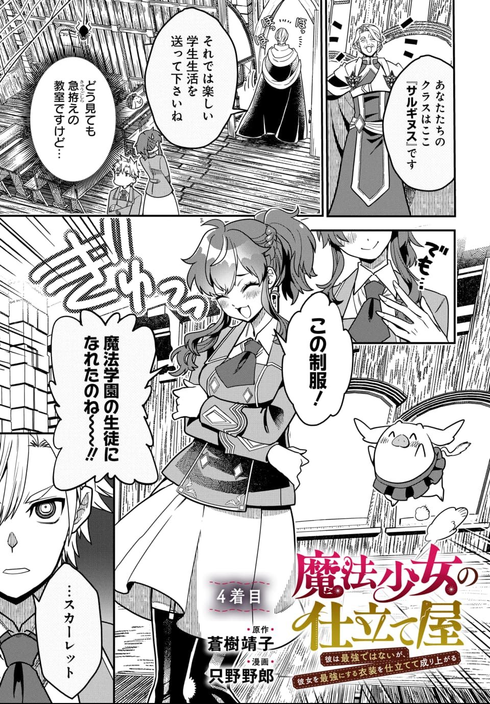 Magical Girl's Tailor - Chapter 4.1 - Page 1
