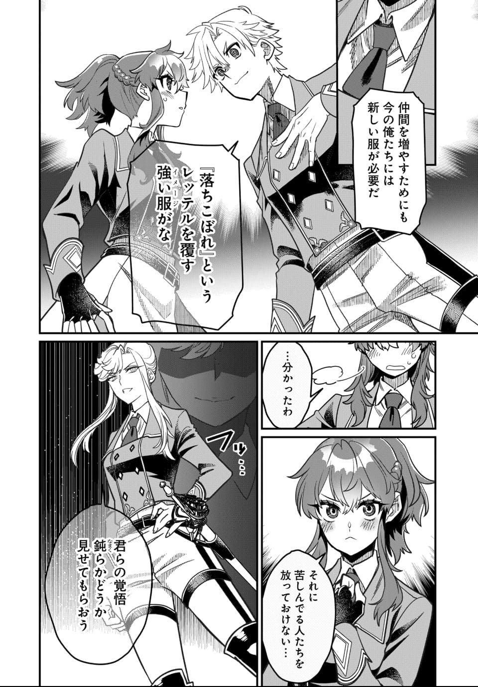Magical Girl's Tailor - Chapter 4.1 - Page 12