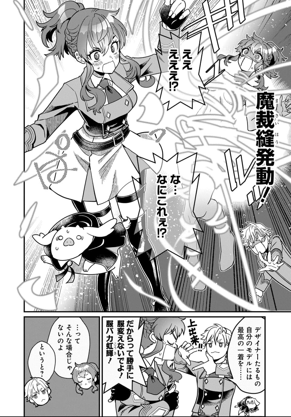 Magical Girl's Tailor - Chapter 4.1 - Page 2