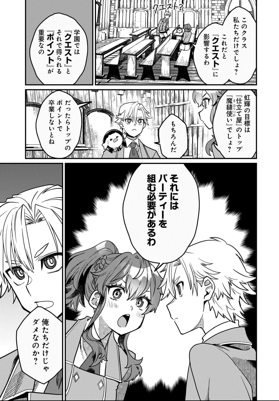 Magical Girl's Tailor - Chapter 4.1 - Page 3