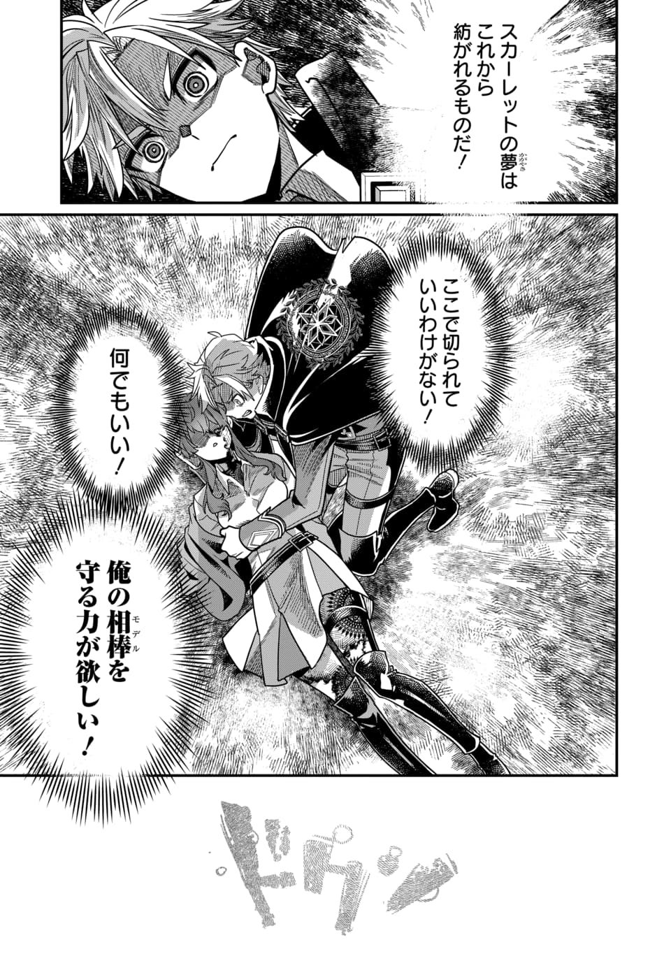Magical Girl's Tailor - Chapter 4.3 - Page 10