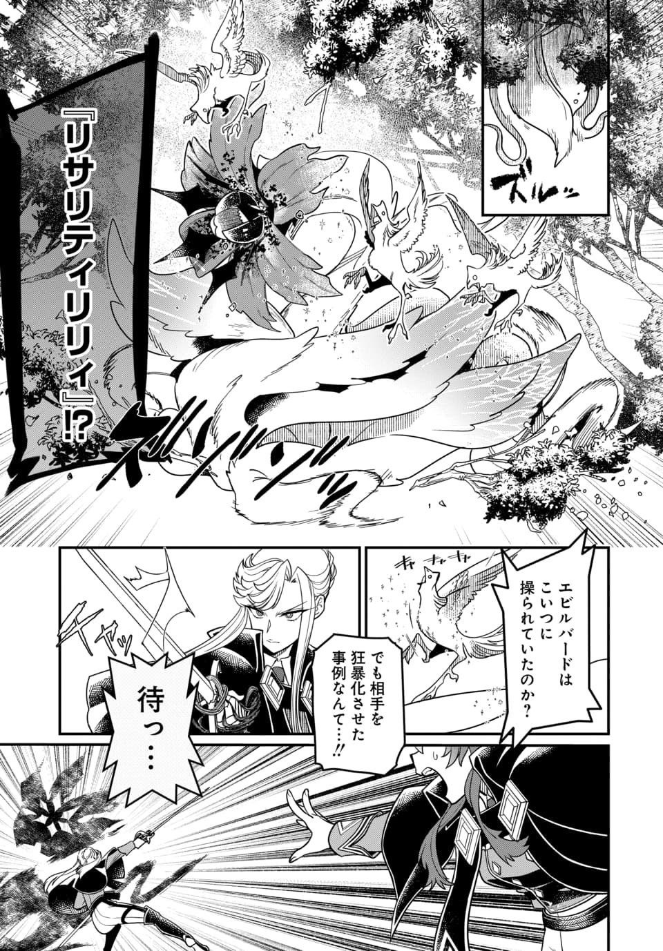 Magical Girl's Tailor - Chapter 4.3 - Page 2