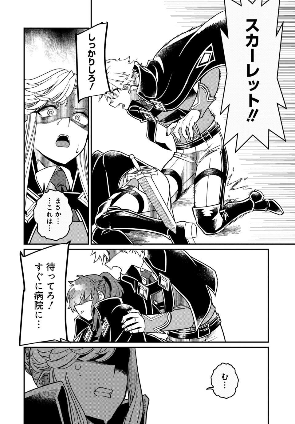 Magical Girl's Tailor - Chapter 4.3 - Page 5