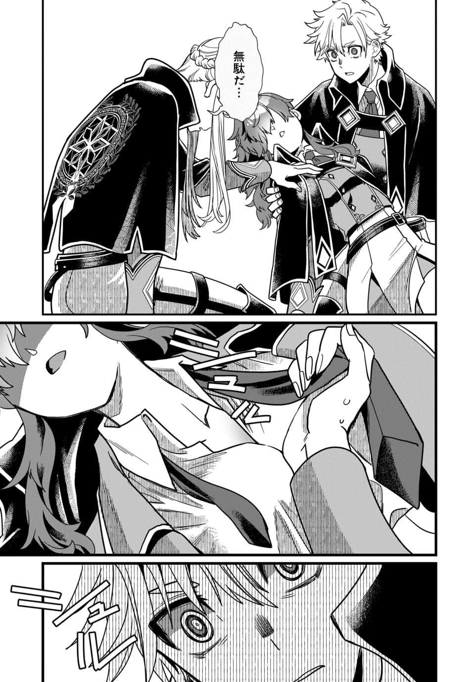 Magical Girl's Tailor - Chapter 4.3 - Page 6