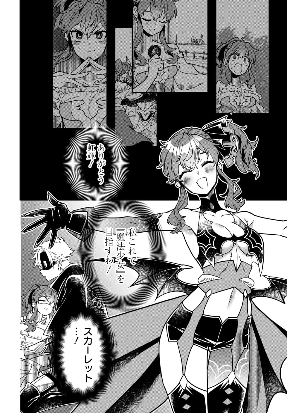 Magical Girl's Tailor - Chapter 4.3 - Page 9