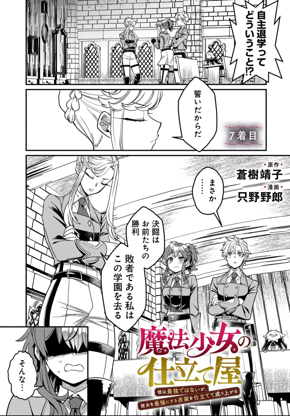 Magical Girl's Tailor - Chapter 7.1 - Page 1