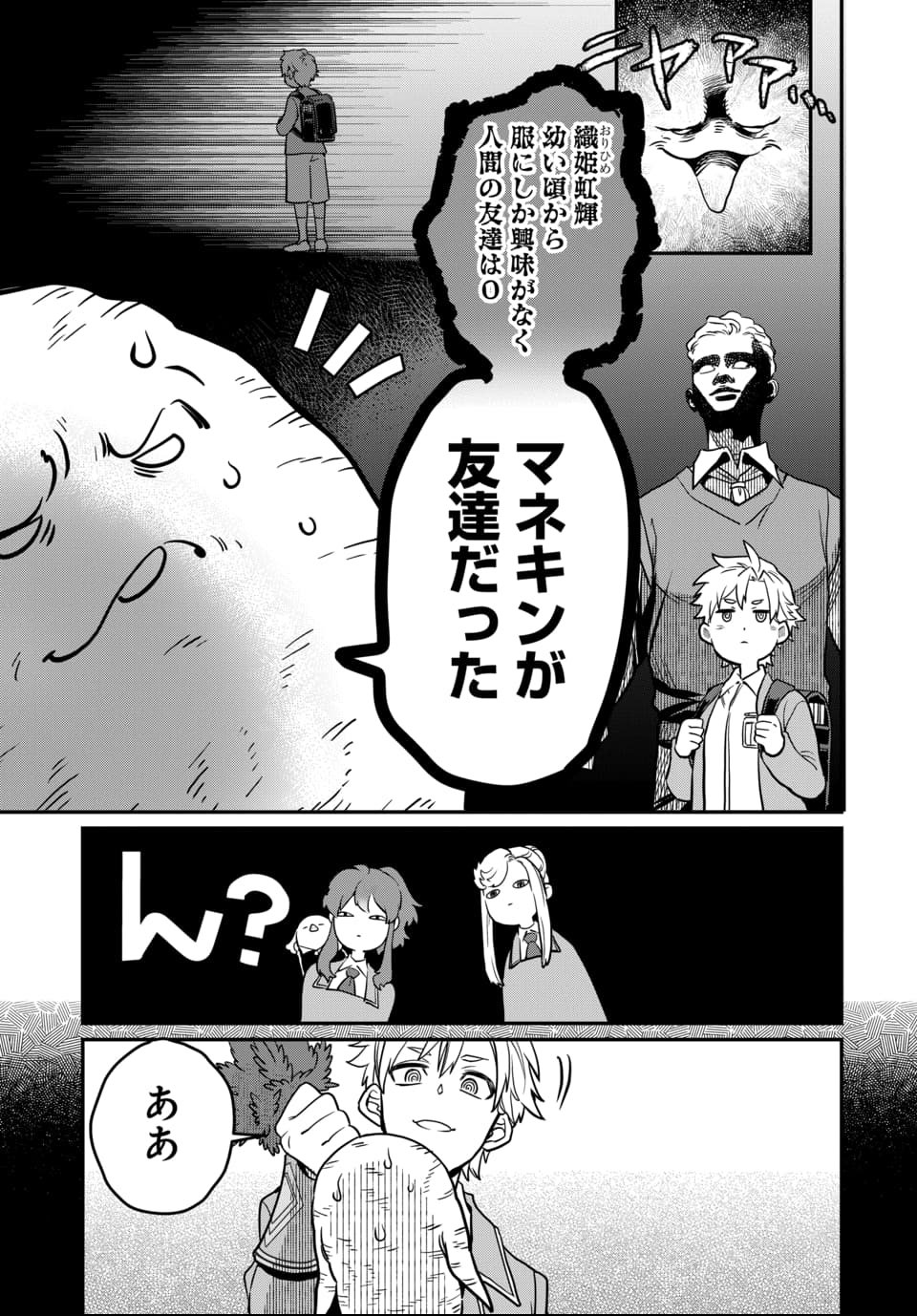 Magical Girl's Tailor - Chapter 7.1 - Page 13