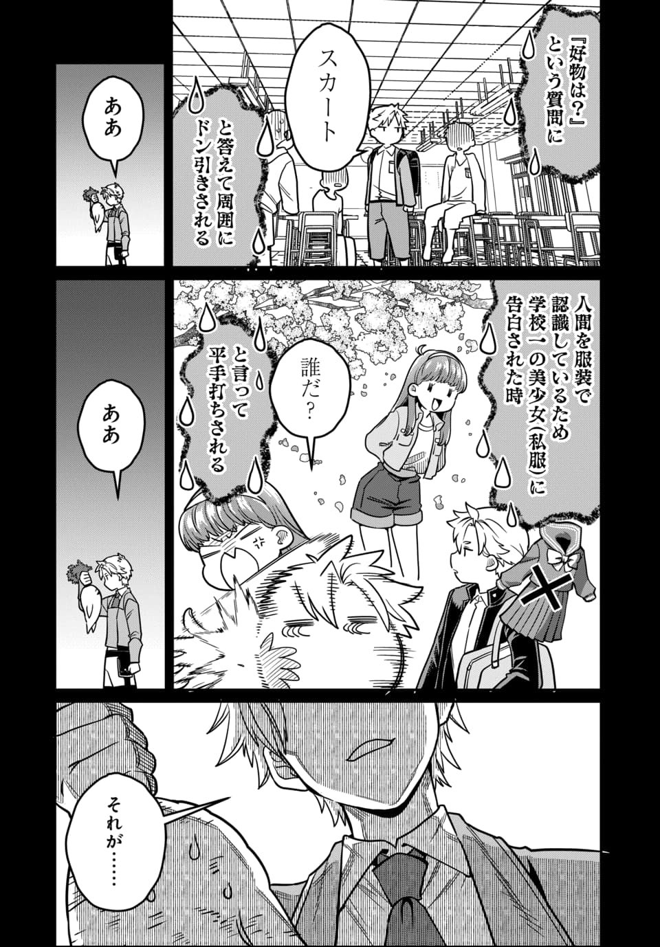 Magical Girl's Tailor - Chapter 7.1 - Page 14