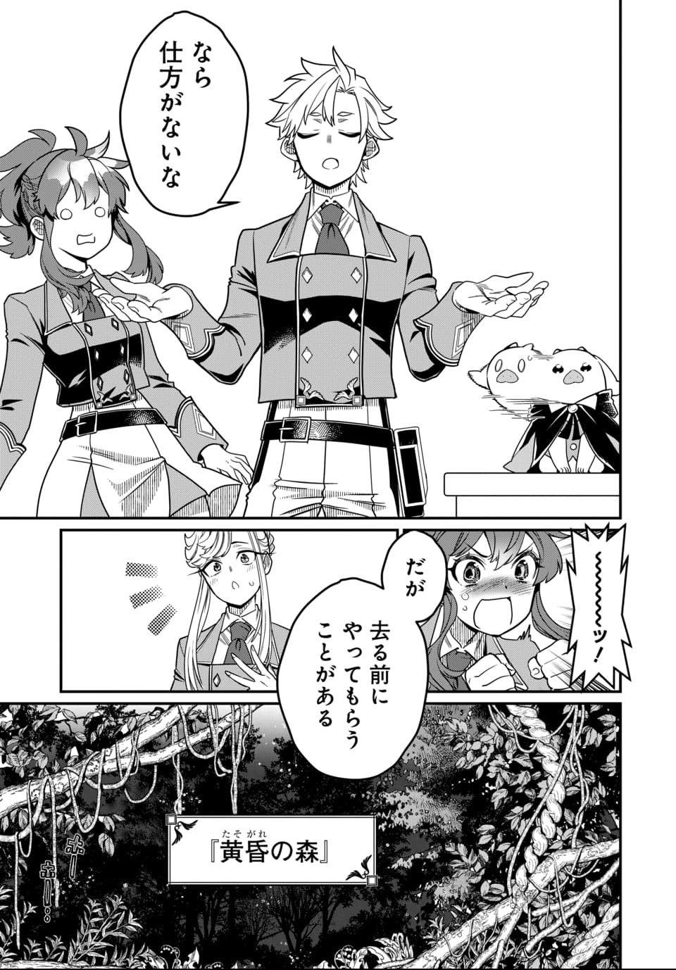 Magical Girl's Tailor - Chapter 7.1 - Page 3