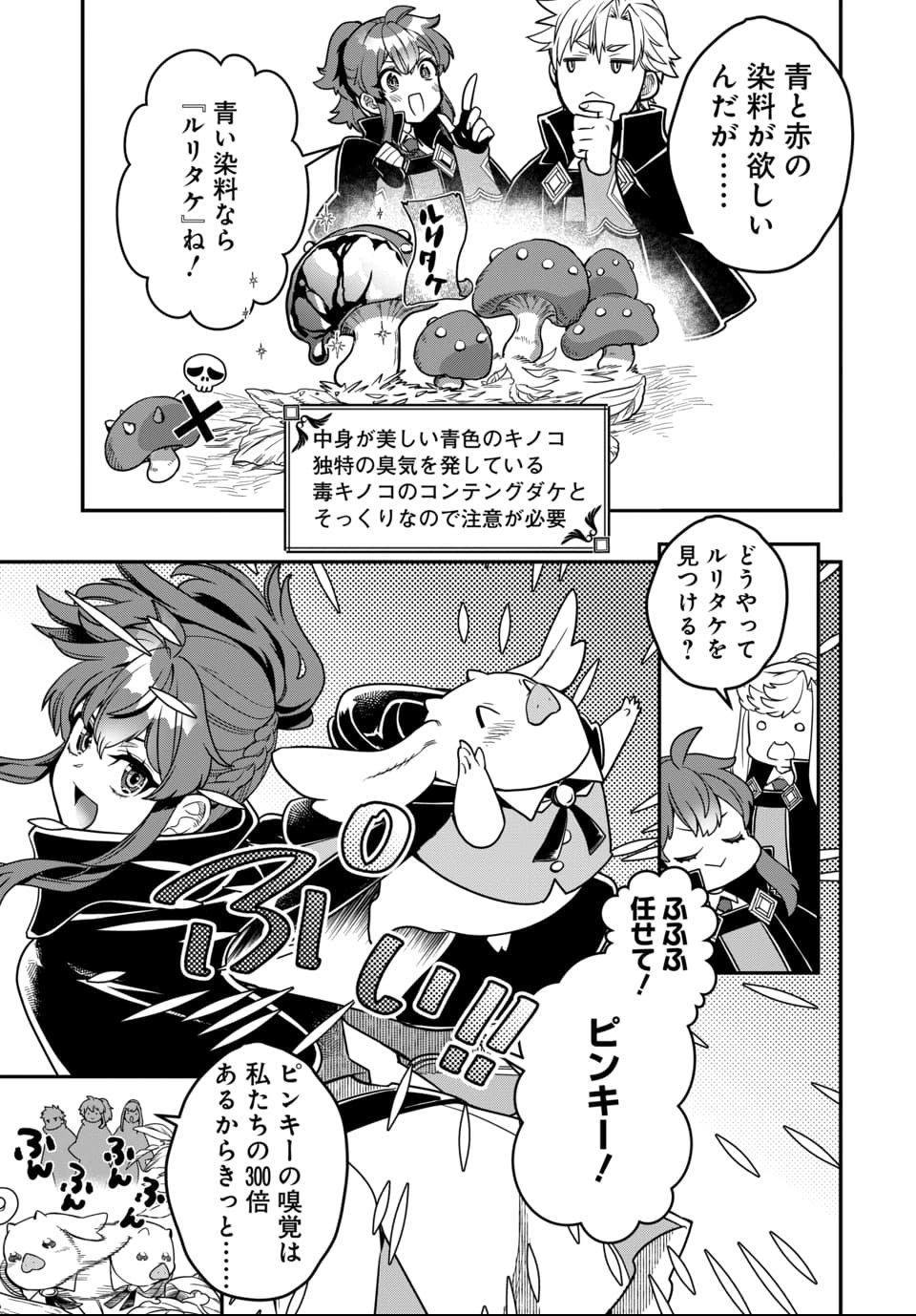 Magical Girl's Tailor - Chapter 7.1 - Page 5