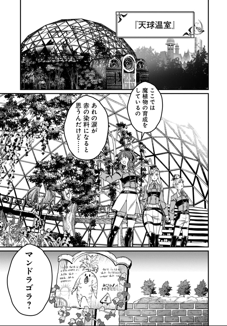 Magical Girl's Tailor - Chapter 7.1 - Page 7