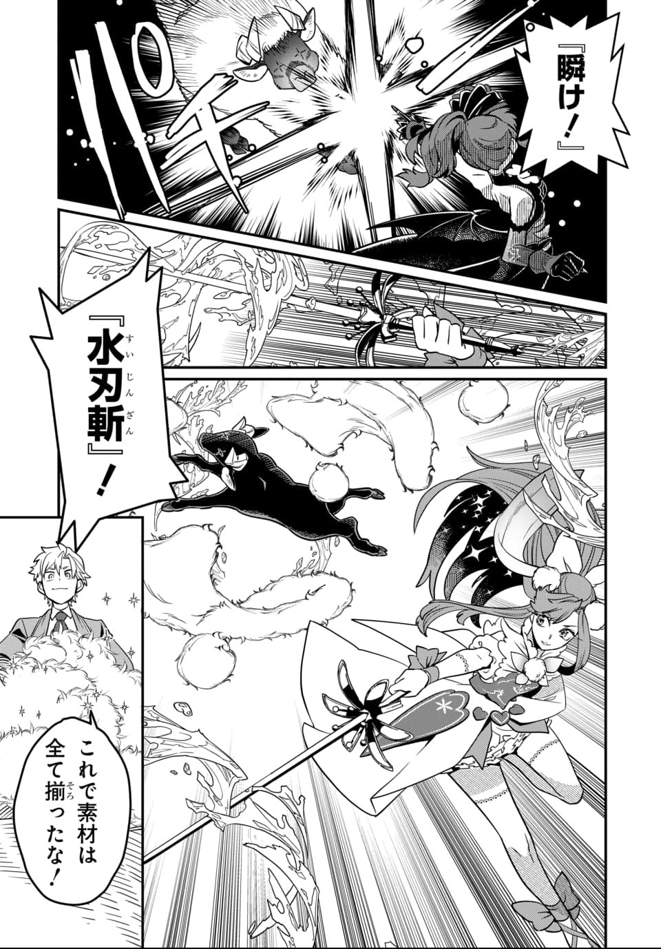 Magical Girl's Tailor - Chapter 7.2 - Page 2