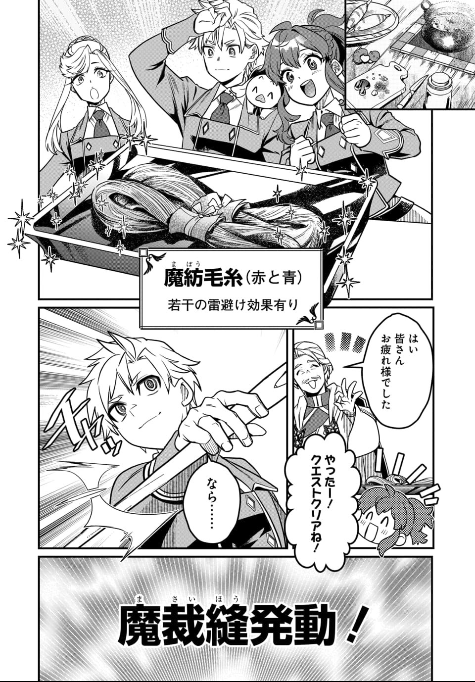 Magical Girl's Tailor - Chapter 7.2 - Page 3