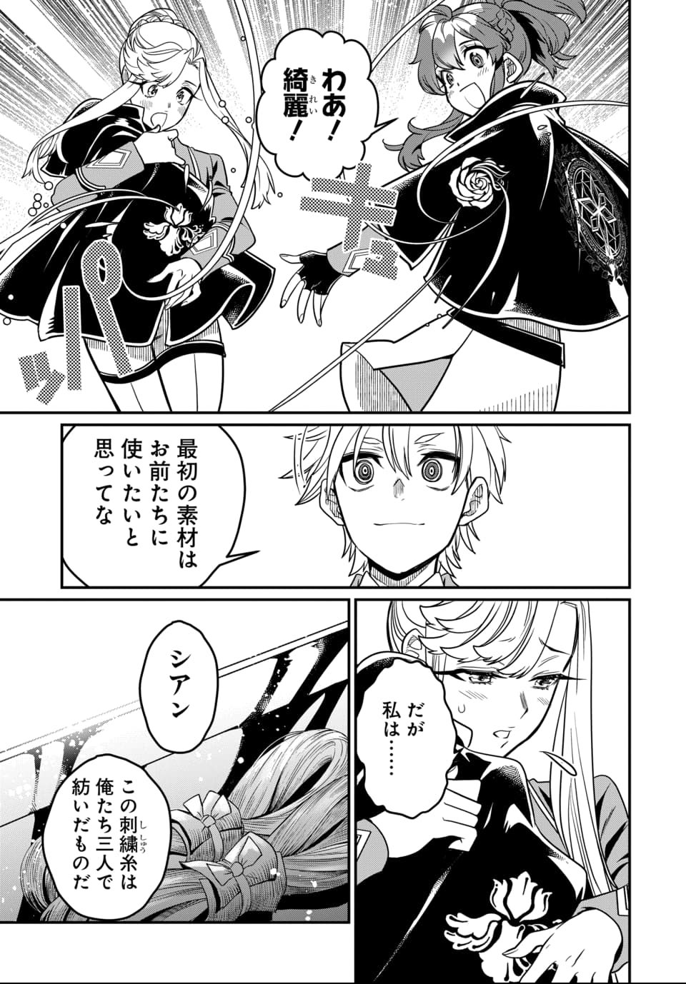 Magical Girl's Tailor - Chapter 7.2 - Page 4