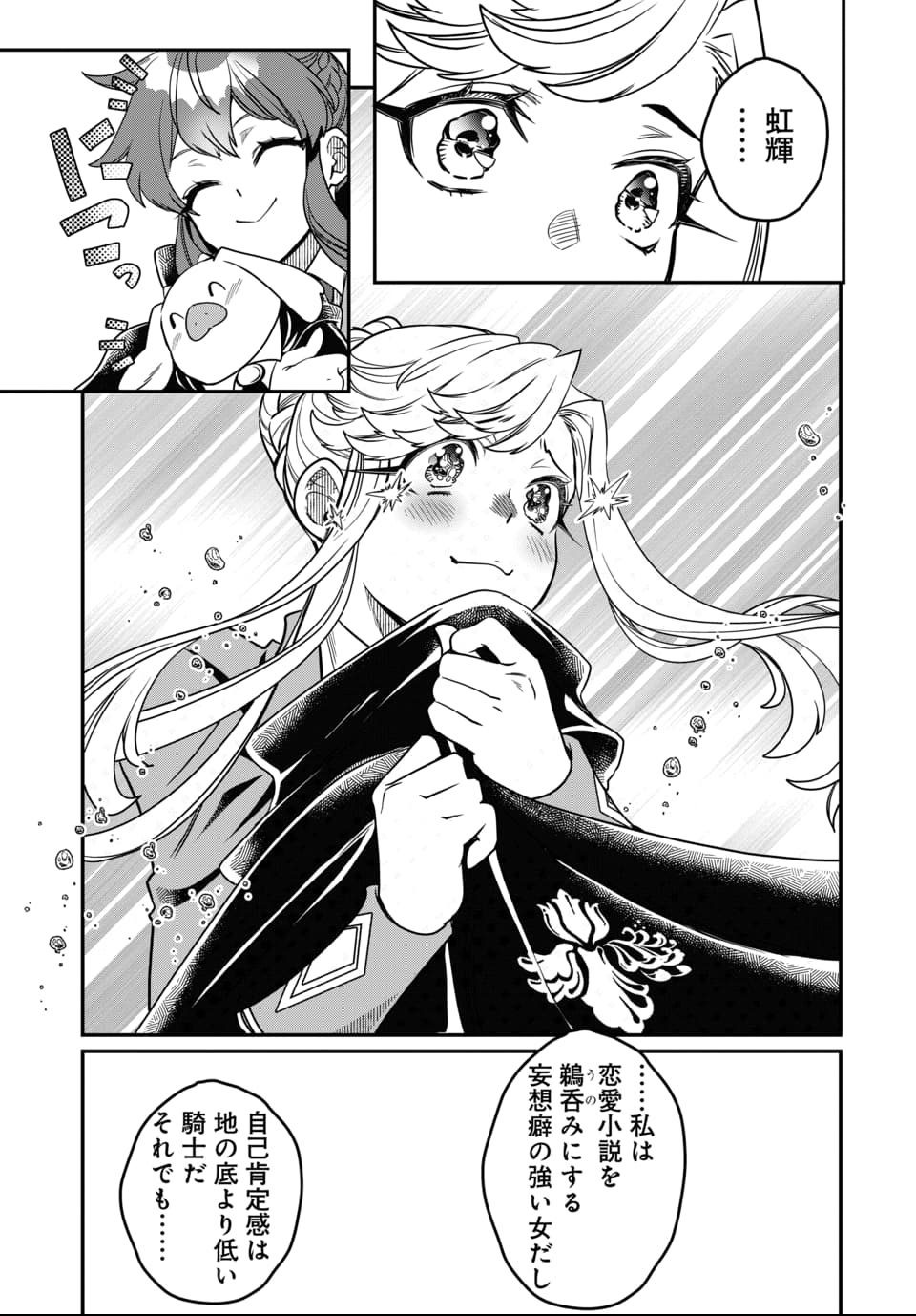 Magical Girl's Tailor - Chapter 7.2 - Page 6