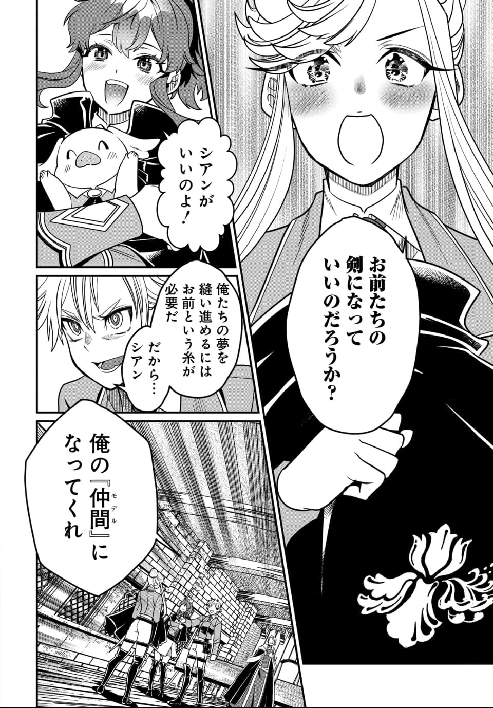 Magical Girl's Tailor - Chapter 7.2 - Page 7