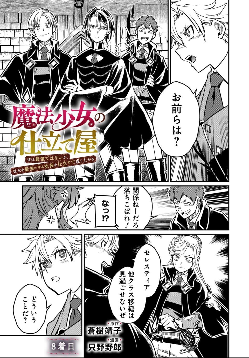 Magical Girl's Tailor - Chapter 8.1 - Page 1