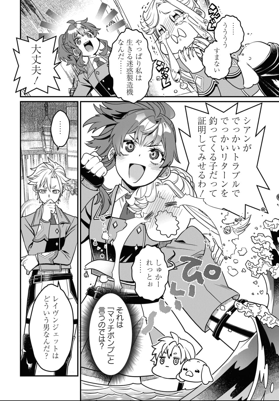 Magical Girl's Tailor - Chapter 8.1 - Page 10